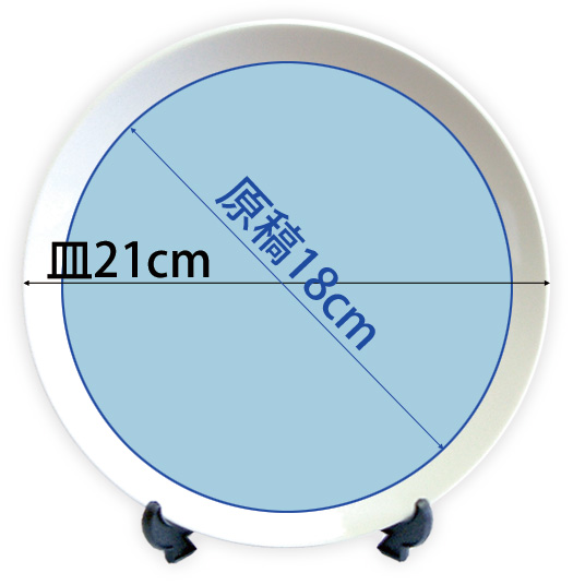 եȥץ졼 21cm